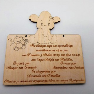 Ξύλινο Προσκλητήριο με θέμα ζωάκια της ζούγκλας