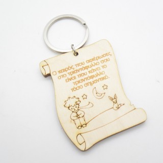 Ξύλινο Μπρελόκ μικρός πρίγκιπας πάπυρος Ξύλινο Μπρελόκ μικρός πρίγκιπας πάπυρος