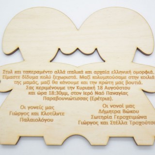 Ξύλινο Προσκλητήριο με θέμα δίδυμα κοριτσάκια