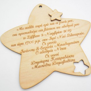 Ξύλινο Προσκλητήριο με θέμα αστέρι