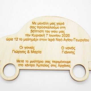 Ξύλινο Προσκλητήριο με θέμα αυτοκινητάκι