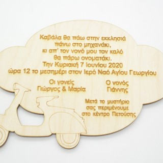 Ξύλινο Προσκλητήριο με θέμα βέσπα