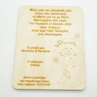 Ξύλινο Προσκλητήριο με θέμα sarah kay