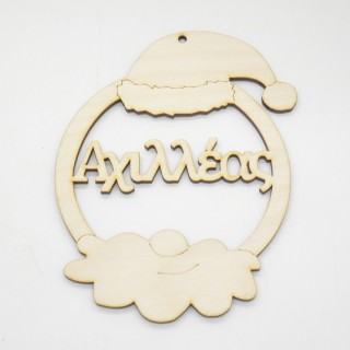 Χριστουγεννιάτικο Στολίδι Άγιος βασίλης με όνομα της επιλογής σας