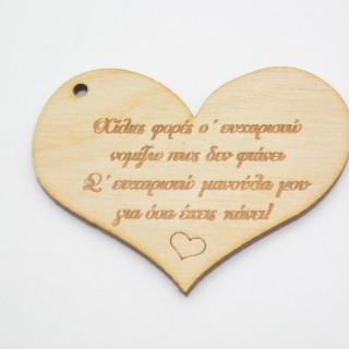 Ξύλινο διακοσμητικό καρδιά για την γιορτή της μητέρας
