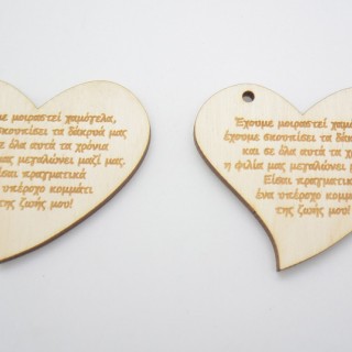 Ξύλινη καρδιά δώρο για την καλύτερη σας φίλη