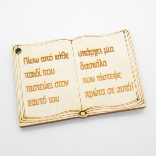 Ξύλινο Διακοσμητικό βιβλίο δώρο για την δασκάλα Ξύλινο Διακοσμητικό βιβλίο δώρο για την δασκάλα