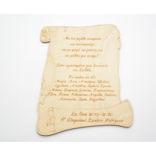 Αναμνηστικό δώρο πάπυρος για την δασκάλα Αναμνηστικό δώρο πάπυρος για την δασκάλα