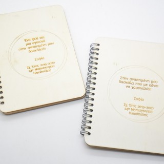 Αναμνηστικό δώρο Σημειωματάριo για την δασκάλα Αναμνηστικό δώρο Σημειωματάριo για την δασκάλα