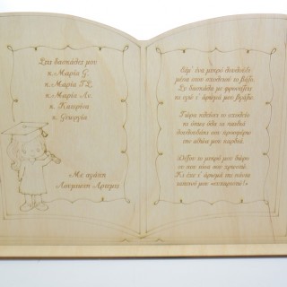 Αναμνηστικό δώρο σταντ βιβλίο για την δασκάλα Αναμνηστικό δώρο σταντ βιβλίο για την δασκάλα