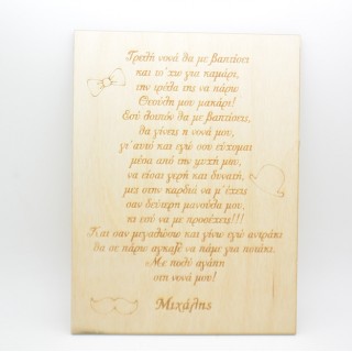 Δώρο Νονάς καδράκι με αφιέρωση