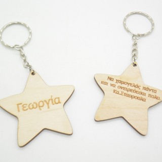 Δώρο Μπρελόκ αστέρι με αφιέρωση από την δασκάλα Δώρο Μπρελόκ αστέρι με αφιέρωση από την δασκάλα