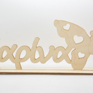 Ξύλινο Διακοσμητικό όνομα σταντ με πεταλούδα