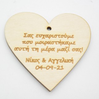 Ξύλινη καρδιά ευχαριστήρια για γάμο
