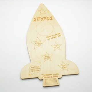 Ξύλινο Αναμνηστικό γέννησης πύραυλος