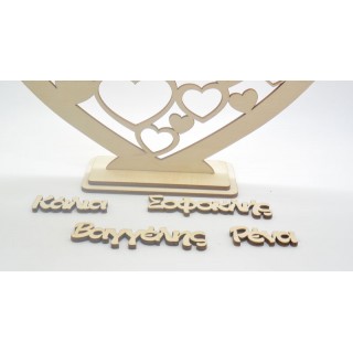 Ξύλινο Δώρο στάντ καρδιά με τα ονόματα της οικογένειας σας