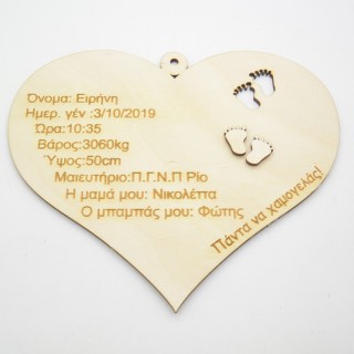 Ξύλινο Αναμνηστικό γέννησης καρδιά