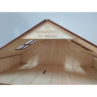 Πασχαλινή λαμπάδα κουκλόσπιτο ξύλινο