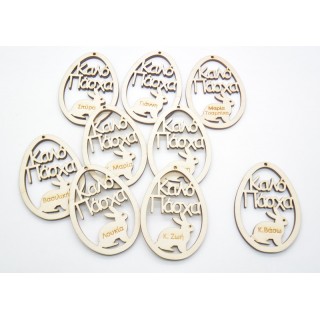 Αναμνηστικό Πασχαλινό αυγό καλό Πάσχα για σχολεία