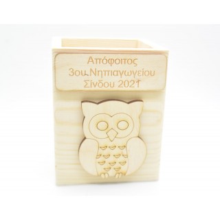 Αναμνηστική Μολυβοθήκη αποφοίτησης κουκουβάγια με τα στοιχεία του εκάστοτε σχολείου Αναμνηστική Μολυβοθήκη αποφοίτησης κουκουβάγια με τα στοιχεία του εκάστοτε σχολείου