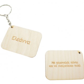 Μπρελόκ αναμνηστικό με αφιέρωση από την δασκάλα και τα ονόματα των παιδίων Μπρελόκ αναμνηστικό με αφιέρωση από την δασκάλα και τα ονόματα των παιδίων