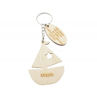 Αναμνηστικό Μπρελόκ καράβι με το όνομα του παιδιού δώρο από την δασκάλα Αναμνηστικό Μπρελόκ καράβι με το όνομα του παιδιού δώρο από την δασκάλα