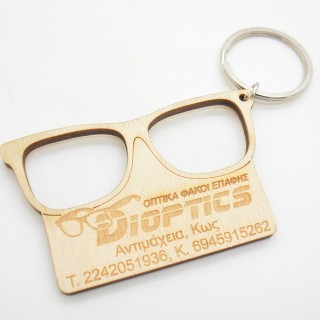 Διαφημιστικό Μπρελόκ για κατάστημα οπτικών Διαφημιστικό Μπρελόκ για κατάστημα οπτικών