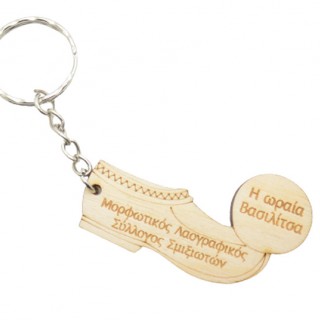 Ξύλινο Αναμνηστικό Μπρελόκ συλλόγου τσαρούχι