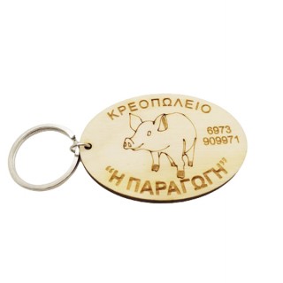 Διαφημιστικό Μπρελόκ για κατάστημα κρεοπωλείο Διαφημιστικό Μπρελόκ για κατάστημα κρεοπωλείο