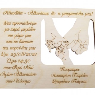 Ξύλινο Προσκλητήριο γάμου βάπτισης με θέμα δεσμοί οικογένειας