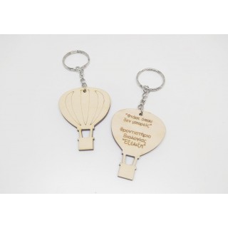 Αναμνηστικό Μπρελόκ αερόστατο με αφιέρωση δώρο από το σχολείο Αναμνηστικό Μπρελόκ αερόστατο με αφιέρωση δώρο από το σχολείο