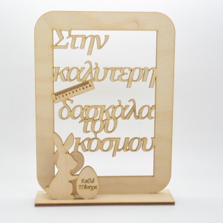 Ξύλινο Διακοσμητικό καλό Πάσχα στην καλύτερη δασκάλα του κόσμου