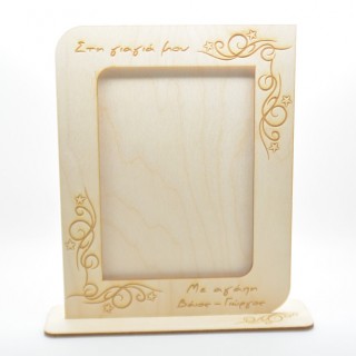 Ξύλινη Διακοσμητική κορνίζα με βάση για δωράκι στην γιαγιά