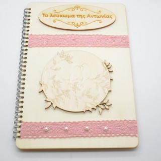 Ξύλινο Λεύκωμα Σημειωματάριο με όνομα