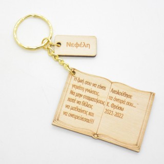 Ξύλινo Αναμνηστικό μπρελόκ βιβλίο με όνομα δώρο από την δασκάλα Ξύλινo Αναμνηστικό μπρελόκ βιβλίο με όνομα δώρο από την δασκάλα