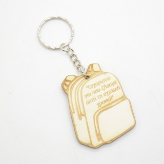 Ξύλινο Μπρελόκ σχολική τσάντα με αφιέρωση Ξύλινο Μπρελόκ σχολική τσάντα με αφιέρωση