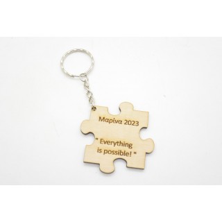 Αναμνηστικό Μπρελόκ ξύλινο πάζλ Αναμνηστικό Μπρελόκ ξύλινο πάζλ