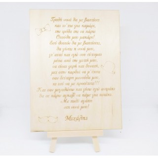 Δώρο Νονάς καδράκι με αφιέρωση