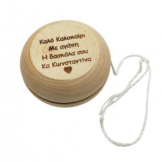 Ξύλινο ΓΙΟ ΓΙΟ με αφιέρωση από την δασκάλα Ξύλινο ΓΙΟ ΓΙΟ με αφιέρωση από την δασκάλα