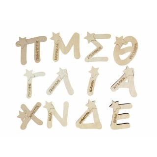 Ξύλινο Μαγνητάκι μονόγραμμα με το όνομα των παιδιών.  Ξύλινο Μαγνητάκι μονόγραμμα με το όνομα των παιδιών.