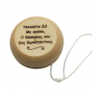 Ξύλινο ΓΙΟ ΓΙΟ με αφιέρωση και όνομα από τον εκπαιδευτικό
