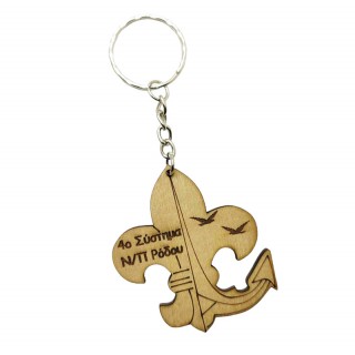 Ξύλινο Αναμνηστικό Μπρελόκ προσκόπων κρινάκι