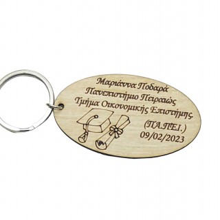 Ξύλινο Αναμνηστικό Μπρελόκ αποφοίτησης με αφιέρωση Ξύλινο Αναμνηστικό Μπρελόκ αποφοίτησης με αφιέρωση