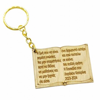 Ξύλινo Αναμνηστικό μπρελόκ βιβλίο δώρο από την δασκάλα Ξύλινo Αναμνηστικό μπρελόκ βιβλίο δώρο από την δασκάλα