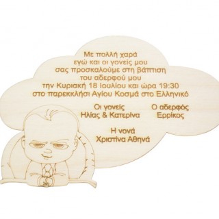 Ξύλινο Προσκλητήριο με θέμα babyboss αρχιμπόμπιρας