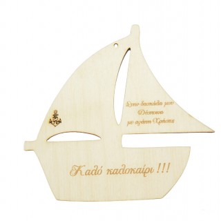 Ξύλινο Αναμνηστικό καράβι δώρο για την δασκάλα Ξύλινο Αναμνηστικό καράβι δώρο για την δασκάλα