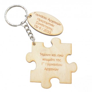 Ξύλινο Αναμνηστικό Μπρελόκ πάζλ με αφιέρωση και ημερομηνία συνάντησης Ξύλινο Αναμνηστικό Μπρελόκ πάζλ με αφιέρωση και ημερομηνία συνάντησης