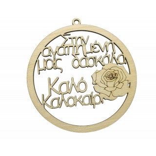 Αναμνηστικό δώρο κρεμαστό με τριαντάφυλλο στην αγαπημένη μας δασκάλα Αναμνηστικό δώρο κρεμαστό με τριαντάφυλλο στην αγαπημένη μας δασκάλα