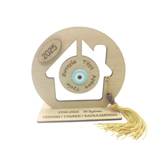 Εταιρικό Γούρι σπίτι