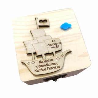 Αναμνηστικό Ξύλινο κουτί καράβι με αφιέρωση της επιλογής σας Αναμνηστικό Ξύλινο κουτί καράβι με αφιέρωση της επιλογής σας